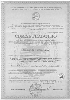 Свидетельство РФ на работы по подготовке проектной документации